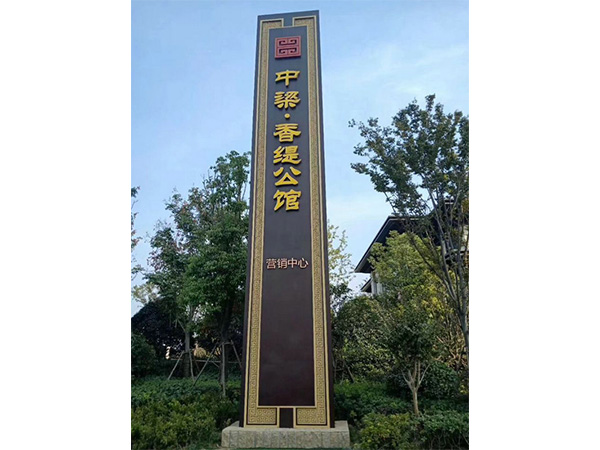 小區.道(dào)路.指示牌14