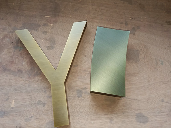 黃銅.紫銅.仿古字19